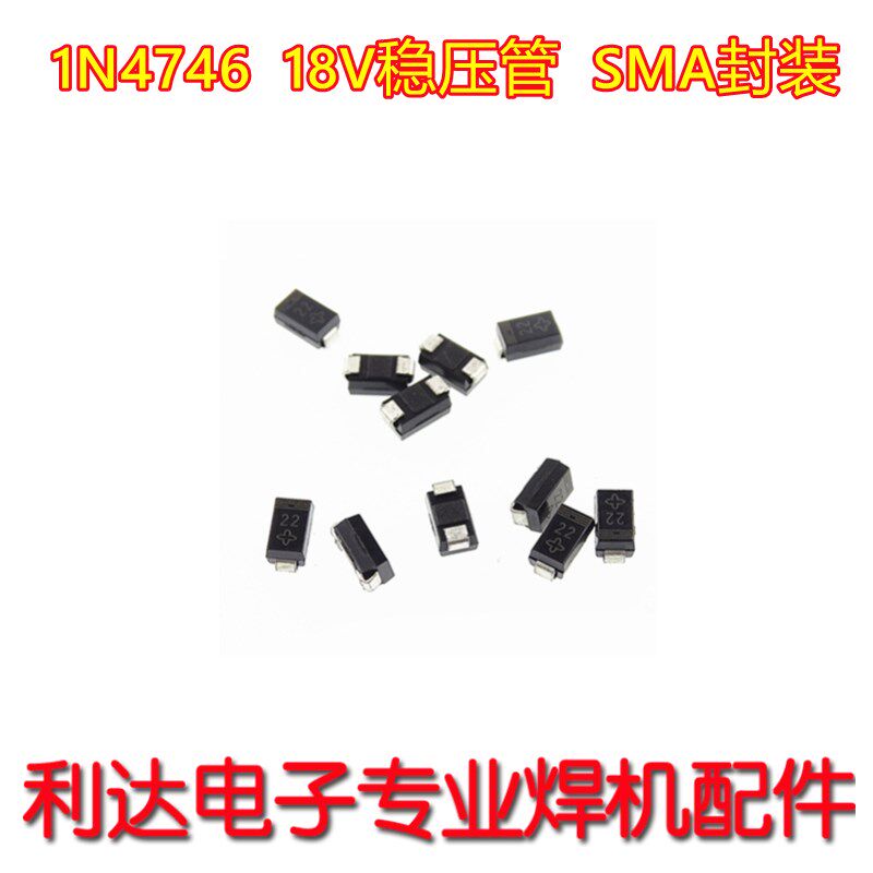 贴片稳压二极管 1N 4738A 4746A SMA 青岛单管 直流焊机 8.2V 18V - 实物图