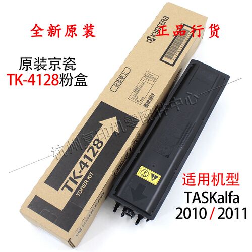 原装京瓷TK-4128 2010 2011 A3激光数码复合机复印机墨粉粉仓粉盒