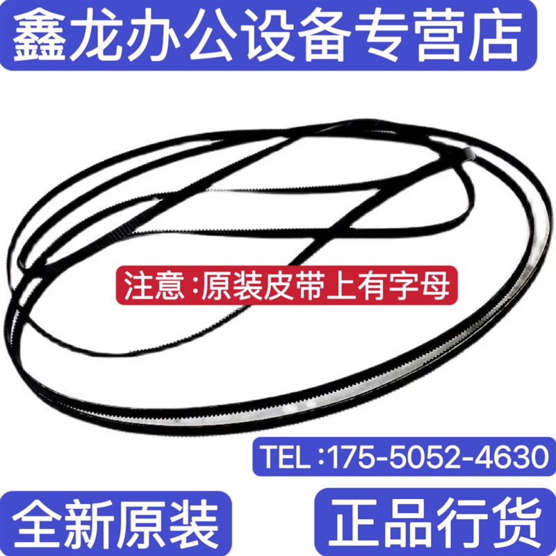 适用爱普生L15150 L15158 L15168 L15160 M15146 M15147走纸皮带