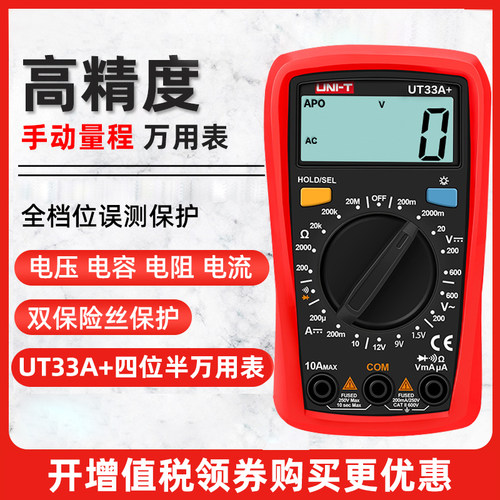 包邮优利德UT33A/B/C/D+自动防烧小型数显万用表