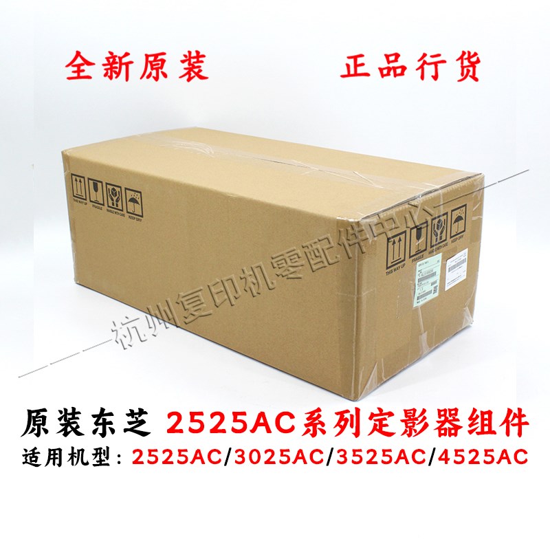 原装东芝2525AC 3025AC 3525AC 4525AC定影加热器单元定影膜组件