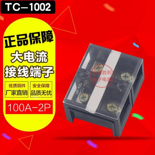固定式大电流接线端子TC-1002接线排100A铜件2P3P4P5位电线接线柱