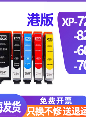 适用爱普生XP-601 XP701 XP801 XP821 XP721墨盒XP621 7101 800 6