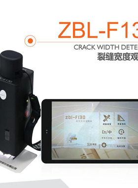 智博联ZBL-F130裂缝宽度观测仪检测仪混凝土裂缝测宽仪