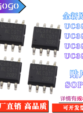 全新原装  UC3842  UC3843  UC3844  UC3845 8脚 贴片 SOP -  8