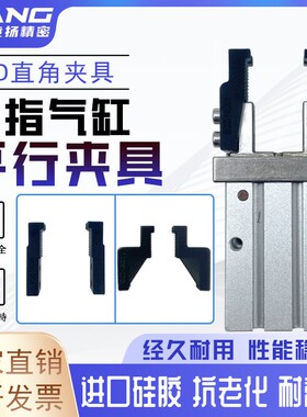 机械手平型手指气缸16D夹头治具内撑外夹带钩L型夹片加长夹爪支架