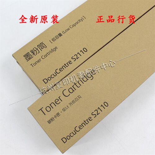 原装富士施乐CT202873 DC 2110 S2110N S2110NDA墨粉粉仓碳粉粉盒
