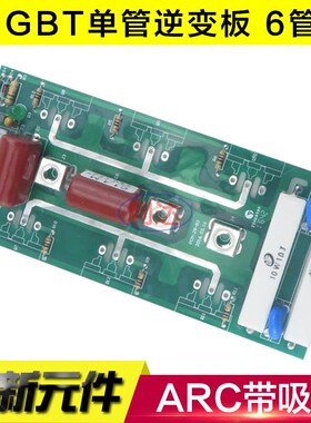 瑞凌款 IGBT逆变板 6个单管 带吸收 ARC315G 线路板 电路板 配件