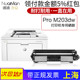 正品 M203dw打印机墨粉鼓架粉盒203硒 Pro 适用HP 惠普LaserJet
