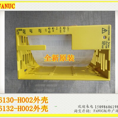 发那科全新原装A06B-6132-H002驱动器黄灰外壳 A230-0614-X001