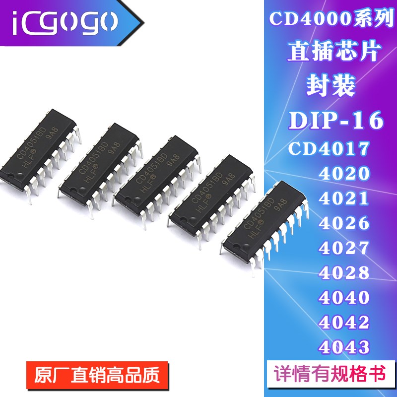 CD4017B 4020 4021 4026 4027 4028 4040 4042 4043 IC芯片DIP-16