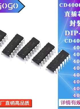 CD4017B 4020 4021 4026 4027 4028 4040 4042 4043 IC芯片DIP-16