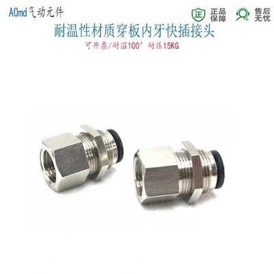 快插接头 内螺纹隔板直通接头 J-XXH51-D4-D6-D8-D10-D12-1 2 3 4