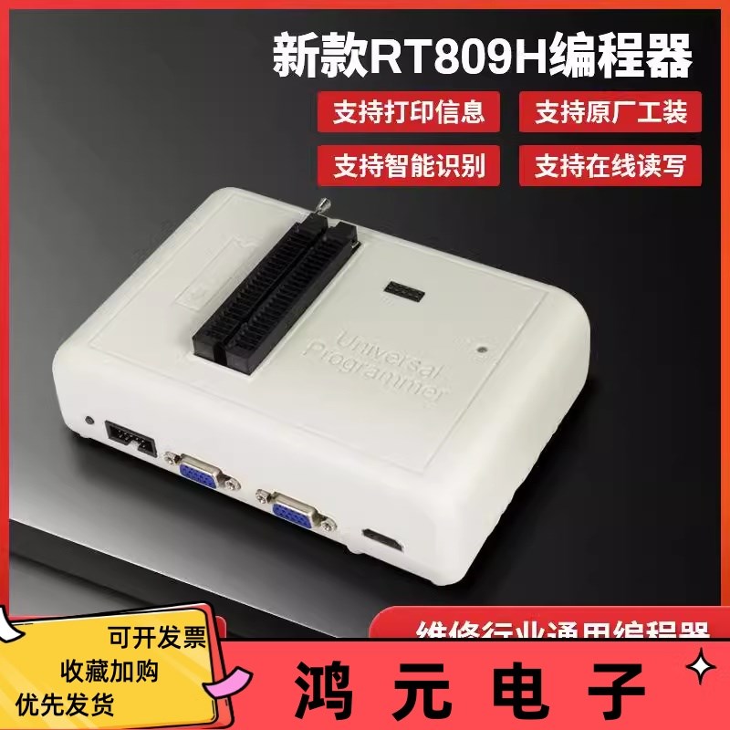 爱修网 RT809H编程器 网络液晶电视 EMMC在线读写ISP NAND 笔记本