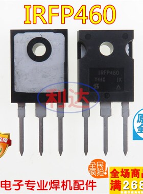 IRFP460 小氩弧焊机 维修配件 焊机维修常用 原装全新 460 MOS管