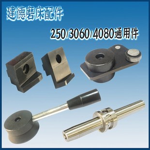 3060 建德磨床250 4080平面大水磨挡块84磨床撞块挡臂左右换向阀