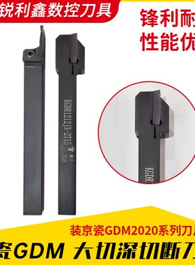 京瓷GDM大切深切断刀杆KGDR1212JX-2T15刀杆正反手刀杆装京瓷GDM2