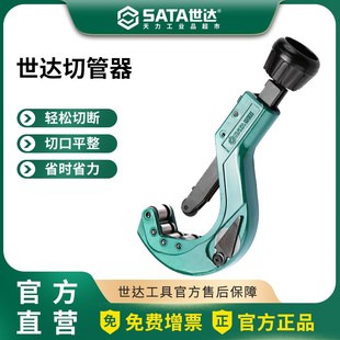 世达切管器 切割铜管铝管薄壁塑料管工具剪刀截管器刀片 管子割刀
