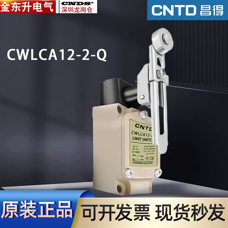 昌得CNTD微动开关CWLCA12-2-Q行程开关银点1开1闭限位开关自复位