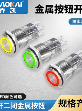 双触点16/19mm金属按钮开关二开二闭防水点动自复位自锁12V24V220