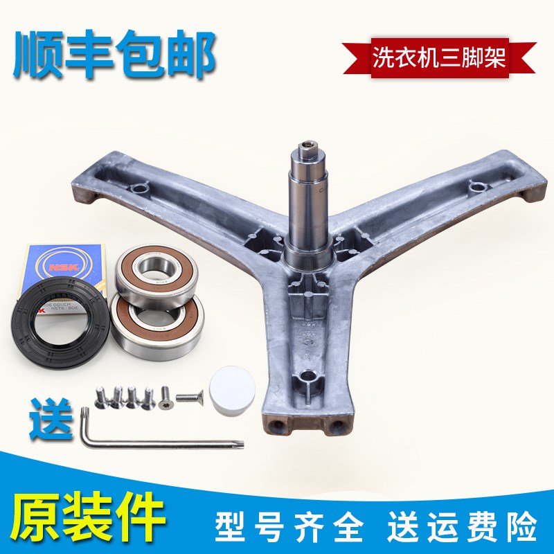 适用海尔滚筒洗衣机配件XQG65-HB1086-HB1286AM原装三脚支架轴承