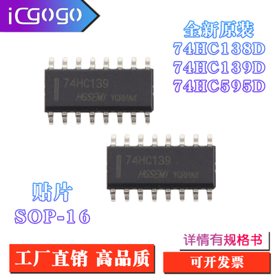 全新原装 74HC138D 74HC139D 74HC595D 贴片 SOP - 16  全新