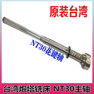 铣床配件NT30花键轴主轴轴承总成台湾万能摇臂炮塔铣床NT30主轴