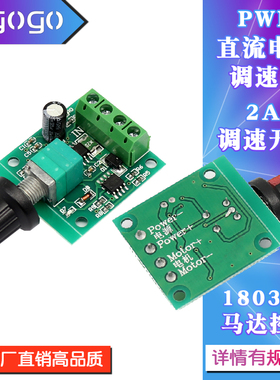 PWM直流电机调速器1.8V 3V 5V 6V 12V 2A调速开关 开关功能1803BK