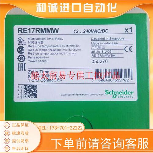 延时继电器  RE17RMMW