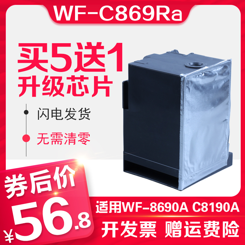 信印适用爱普生6714维护箱废墨仓Epson WF-C869Ra 8690A C8190A P