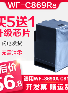 信印适用爱普生6714维护箱废墨仓Epson WF-C869Ra 8690A C8190A P