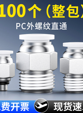 气管快速接头气动快插螺纹直通外丝PC8-02/4-M5气源工具配件大全