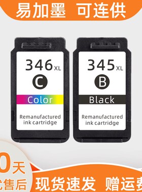 适用PG345墨盒黑色CL346佳能MG2530连供TS203 TS3130 TS3130S TR4