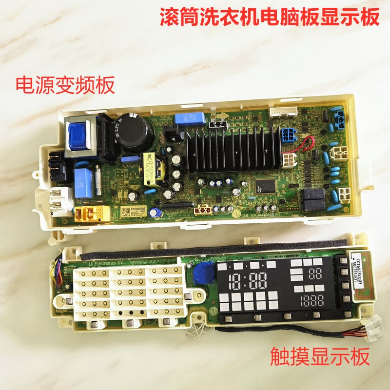适用于LG滚筒洗衣机WD-A1450B7H电脑板EBR79312703显示板79676401