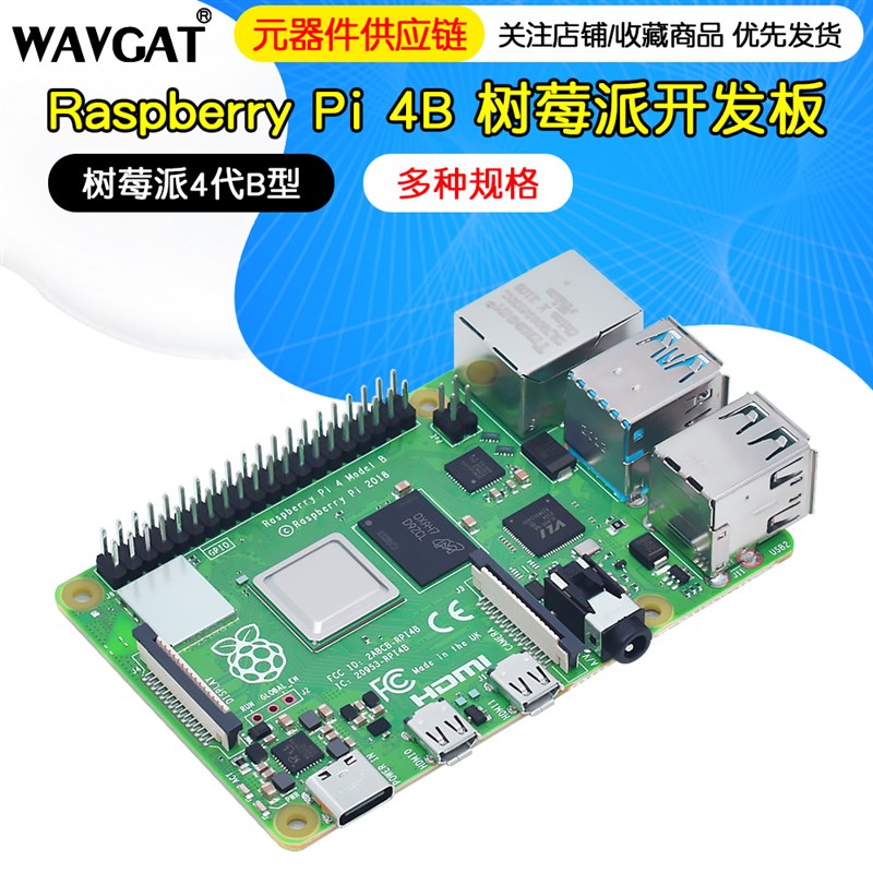 树莓派4代B型 RaspberryPi4 4B 8GB 开发板编程AI入门套件 Python
