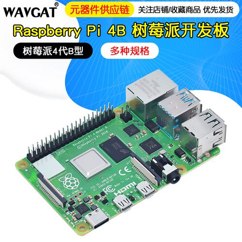 树莓派4代B型 RaspberryPi4 4B 8GB 开发板编程AI入门套件 Python