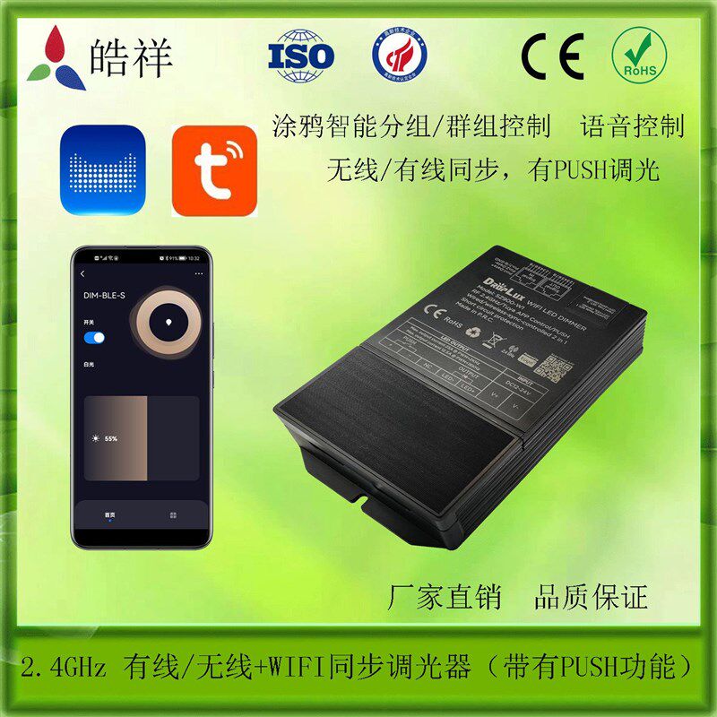 RJ45网口无线同步WIFI调光器 带有PUSH功能无频闪PWM可调