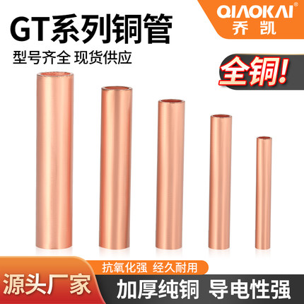 铜连接管GT-10 16 25 50平方电缆线中间接头直通接线铜管对接铜管