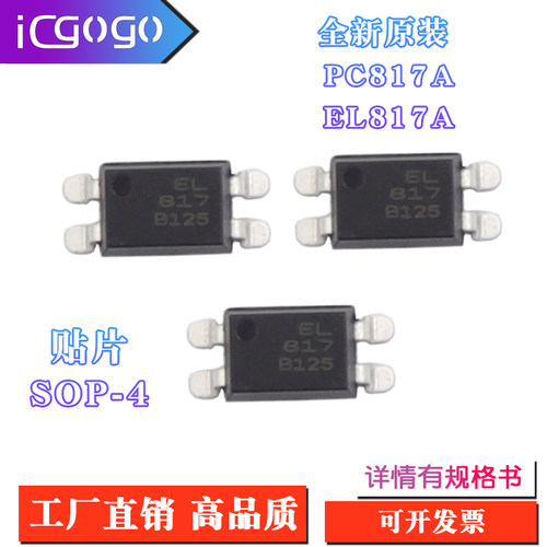 全新原装 PC817A 817B 817C 817D EL817A 817B 817C 817D SOP-4