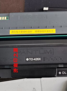 奔图TO-426粉盒M7115DN P3016D P3306DN硒鼓 DL TL-426芯片 粉墨