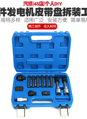 大众奥迪沃尔沃宝马奔驰福特发电机皮带盘拆装扳手皮带轮拆卸工具