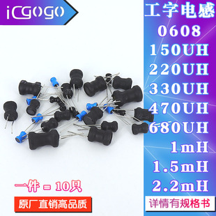 0608工字电感6*8mm 150UH/220/330/470/680/1/1.5/2.2MH 功率电感