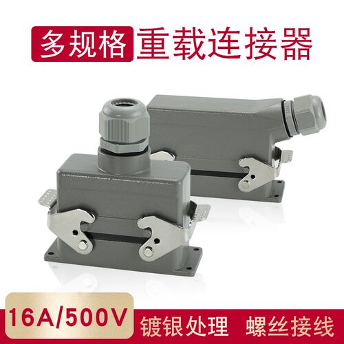 矩形重载连接器工业防水航空插头插座HE-6芯10芯16芯24芯32芯48芯