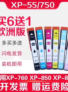 信印适用EPSON XP-55 XP-750爱普生打印机XP-760 XP-850 XP860 XP