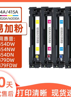 适用惠普415A硒鼓414A M479fdw M454nw一体机M479dw M479fnw彩色