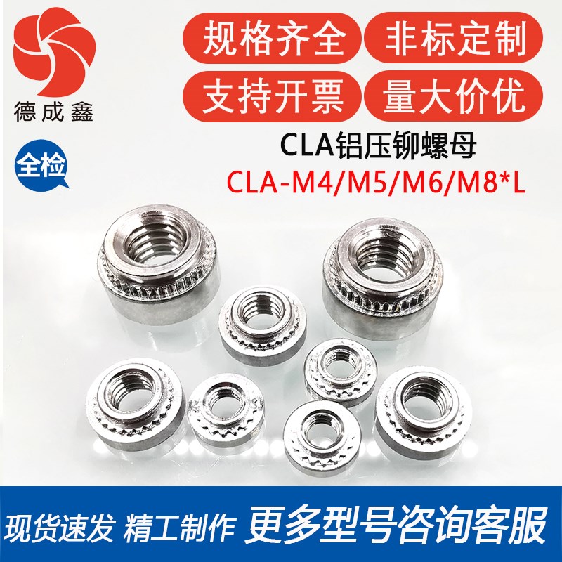 CLA-M4/M5/M6/M8-0/1/2铝压铆螺母钣金螺母 冲压圆螺母