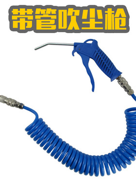 带气管吹尘枪吹灰枪吹风枪气枪清洗枪/吹气枪清洗枪工具