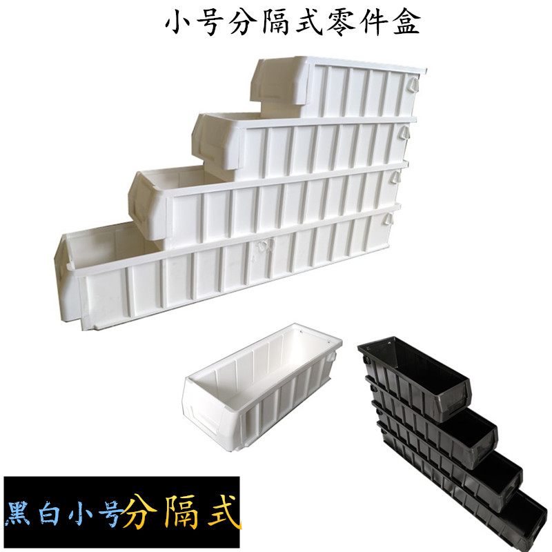 黑白色小号分隔式塑料零件盒螺丝元件盒收纳物料箱工具鱼缸过滤盒