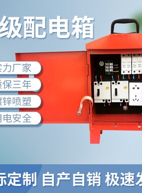 工地临时强电布线箱220v三级电箱两照明五孔插座自产自销极速发货