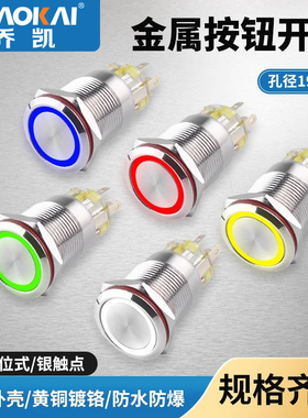 19mm金属按钮开关自复位环形灯防水按键汽车一键喇叭改装电脑启动